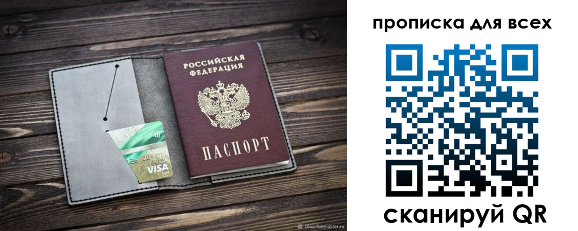 прописка в Тобольске