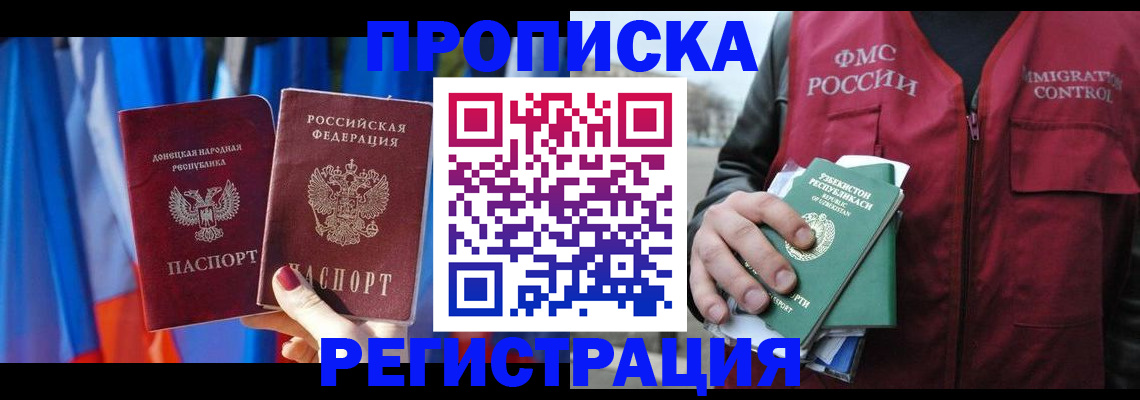 миграционный учет в Тобольске