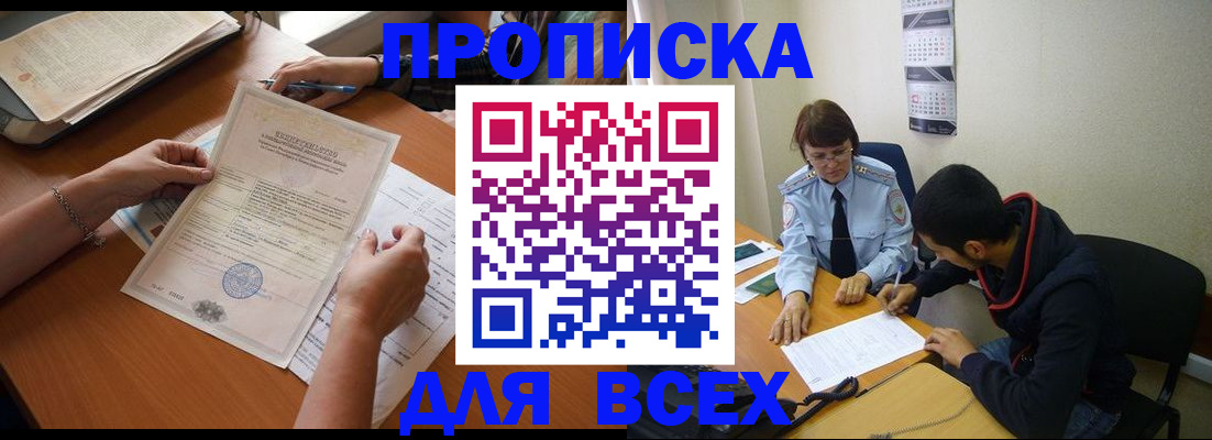 регистрация в Тобольске