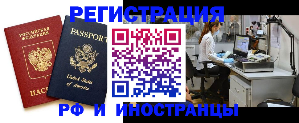 прописка штамп в Тобольске