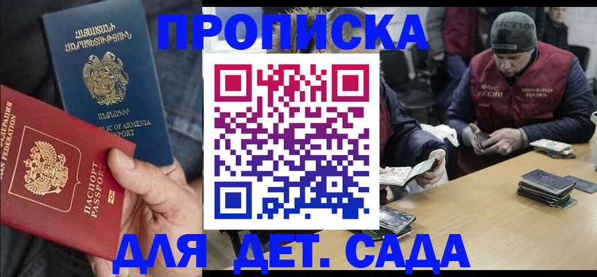 регистрация для дет. сада в Тобольске