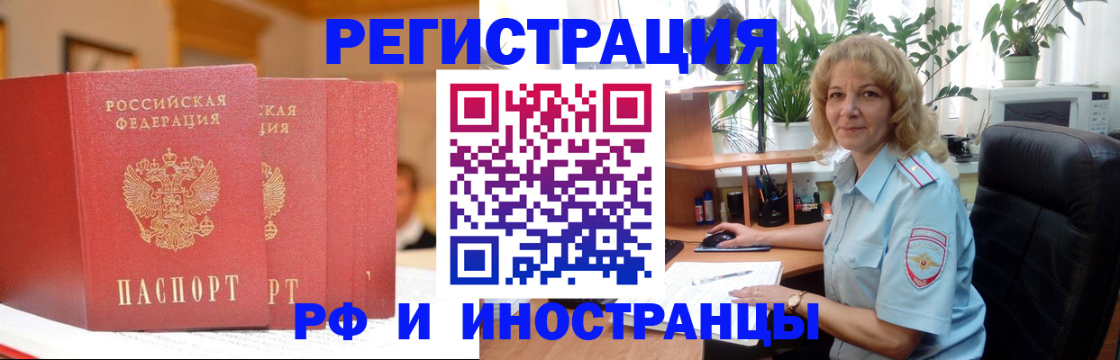 временная регистрация для всех в Тобольске