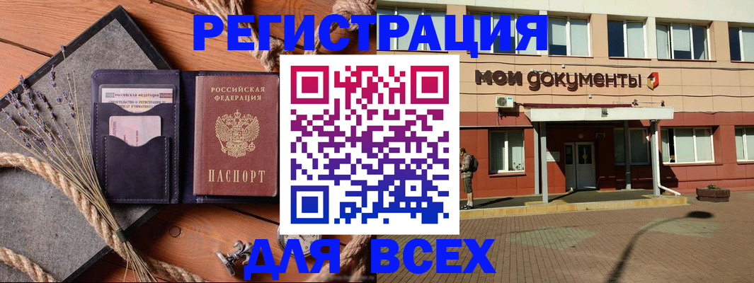 временная прописка в Тобольске